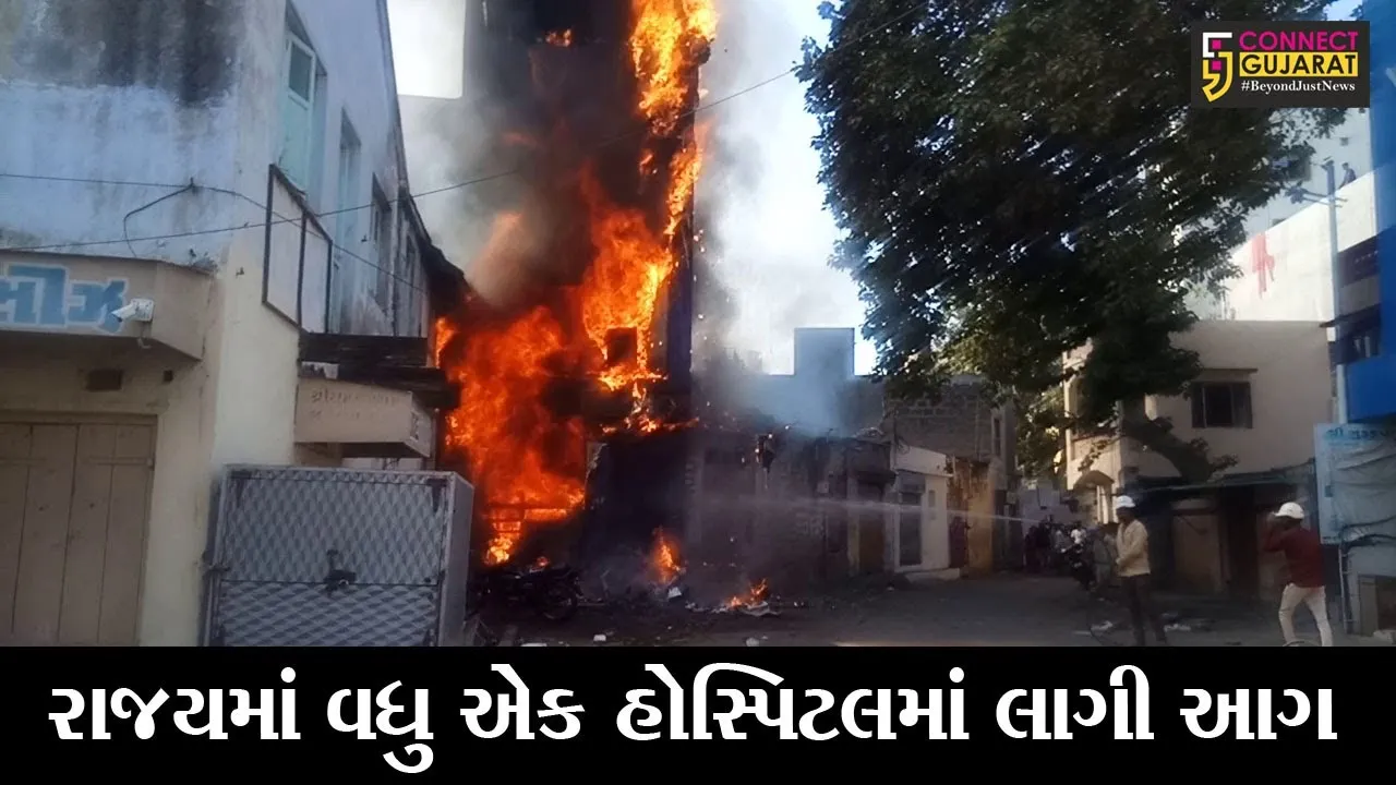 દેવભુમિ દ્વારકા : જુની નગરપાલિકા વિસ્તારમાં હોસ્પિટલ અને મેડીકલ સ્ટોરમાં લાગી આગ
