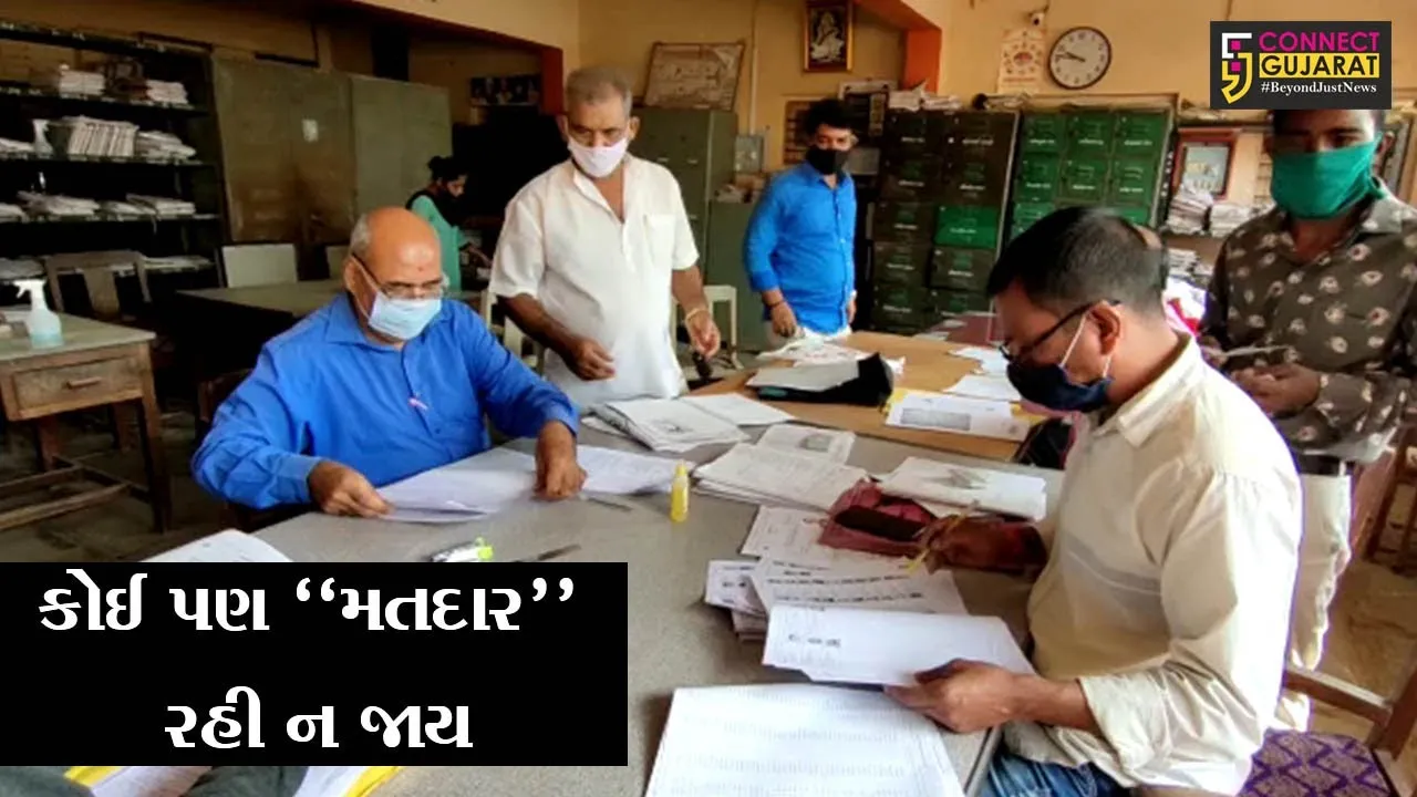 ભરૂચ : મતદાર યાદી સુધારણા કાર્યક્રમનો આજે અંતિમ દિવસ, તંત્ર દ્વારા હાથ ધરાઇ ખાસ ઝુંબેશ
