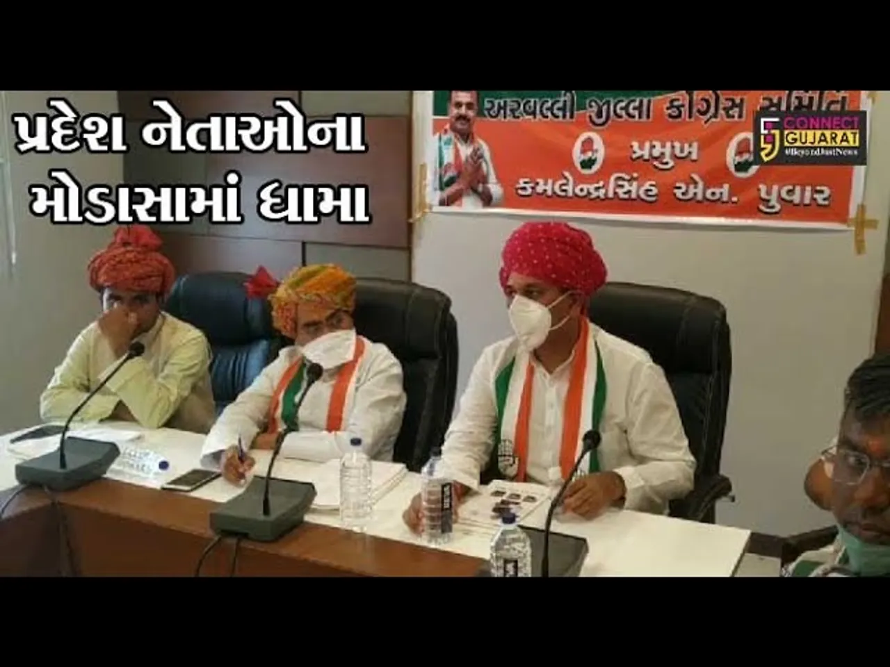 અરવલ્લી : સ્થાનિક સ્વરાજની ચૂંટણીઓની તૈયારીમાં કોંગ્રેસ, પ્રદેશ નેતાઓની મુલાકાત