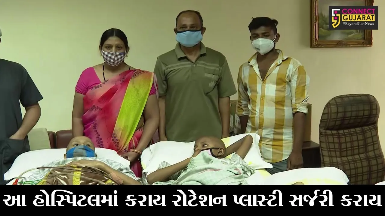 અમદાવાદ :  કેન્સર  હોસ્પિટલના તબીબોએ કરી અતિ જટીલ સર્જરી, તમે પણ સાંભળો તબીબ શું કહી રહયાં છે