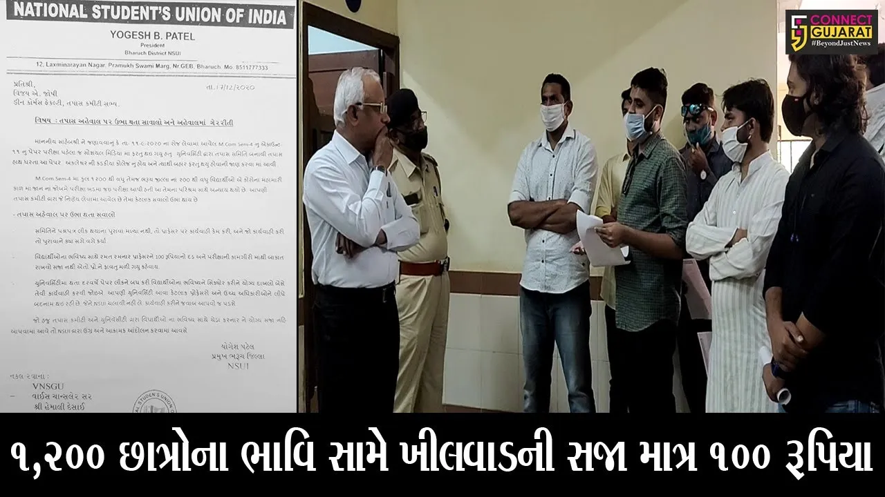 ભરૂચ :  એમ. કોમના સેમેસ્ટર - 4નું પેપર લીક થવાનો મામલો, તપાસ સમિતિના રીપોર્ટને NSUIએ હાસ્યાસ્પદ ગણાવ્યો