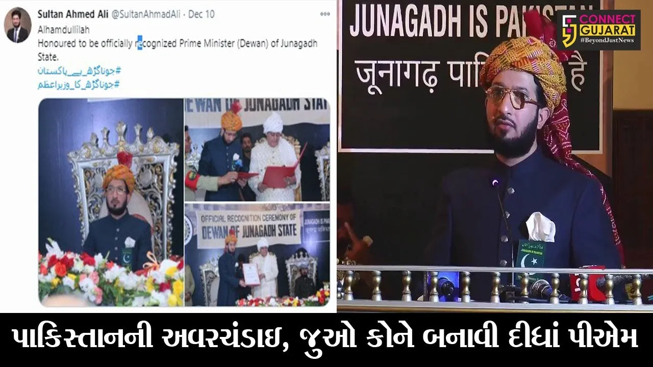 જુનાગઢ : સુલતાન અહેમદ અલી જુનાગઢના પીએમ ? જુઓ વાયરલ થયેલો વિડીયો