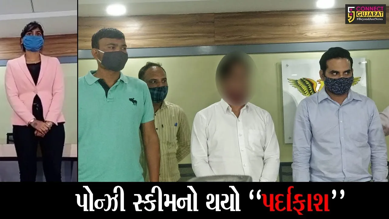 અમદાવાદ : સોફ્ટવેર એન્જિનિયર અને LLB થયેલા યુવાને ભેગા મળી બનાવી “પોન્ઝી” સ્કીમ, જુઓ પછી શું થયું..!