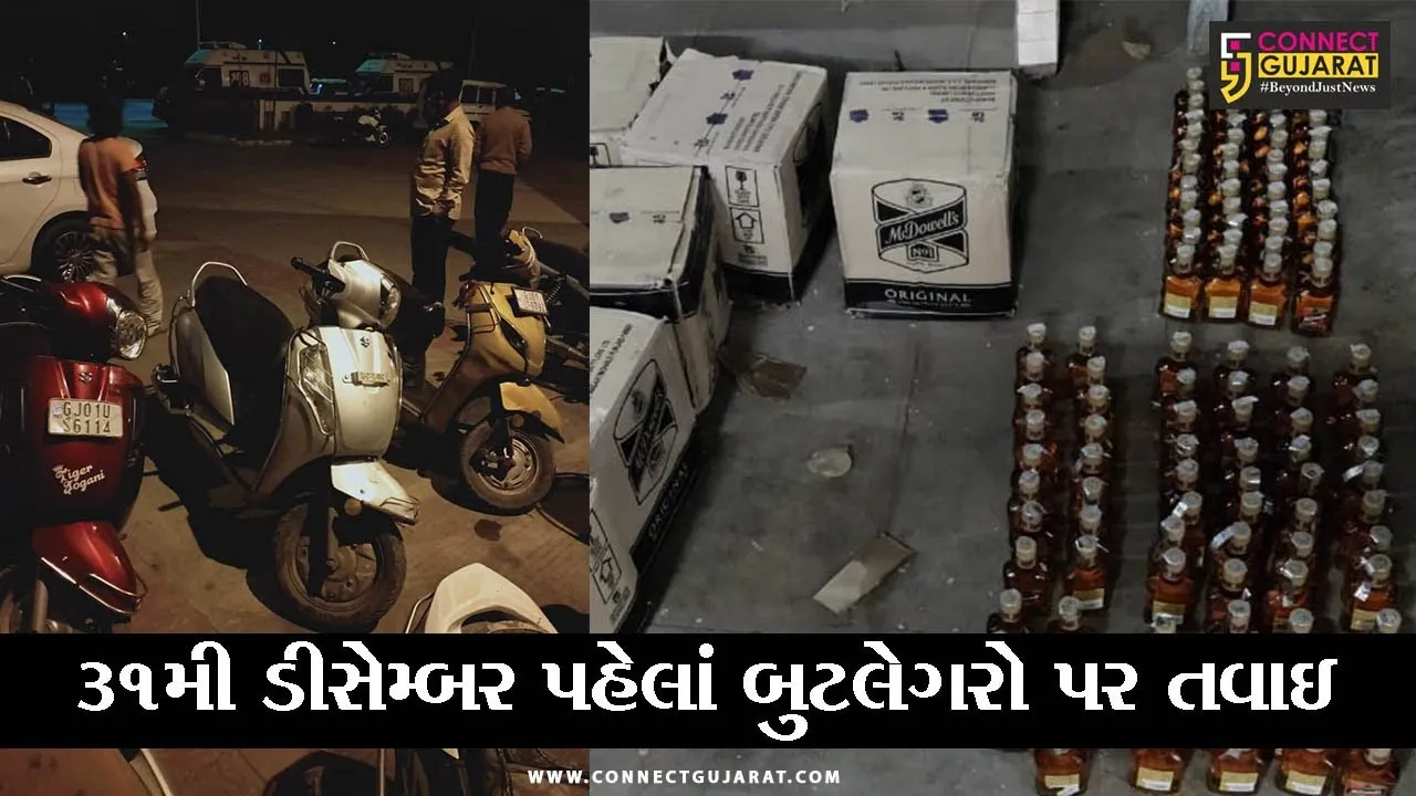 અમદાવાદ : સરદારનગરમાં પીસીબીની રેઇડમાં 596 બોટલ વિદેશી દારૂ ઝડપાયો