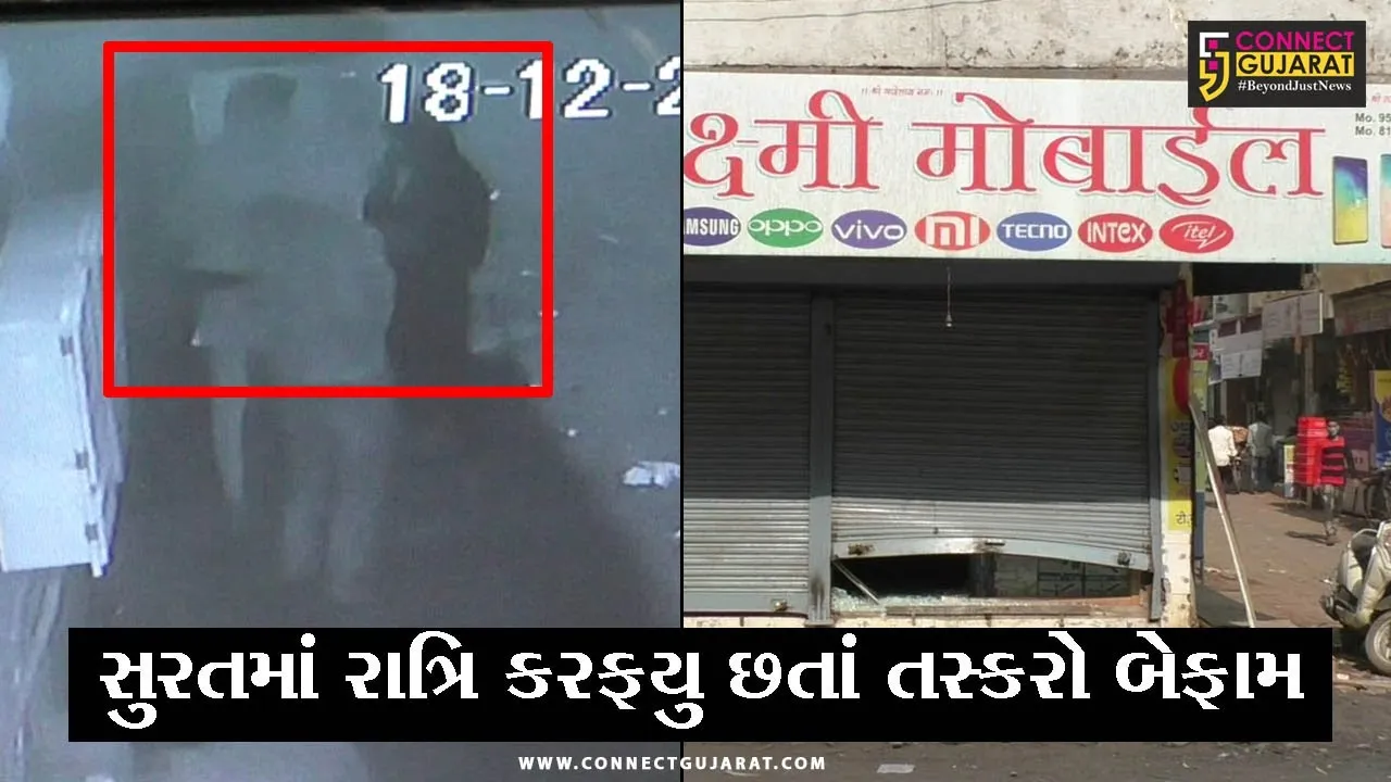 સુરત : વેડ રોડ પર આવેલી મોબાઇલની દુકાનમાં ચોરી, જુઓ સીસીટીવી ફુટેજ