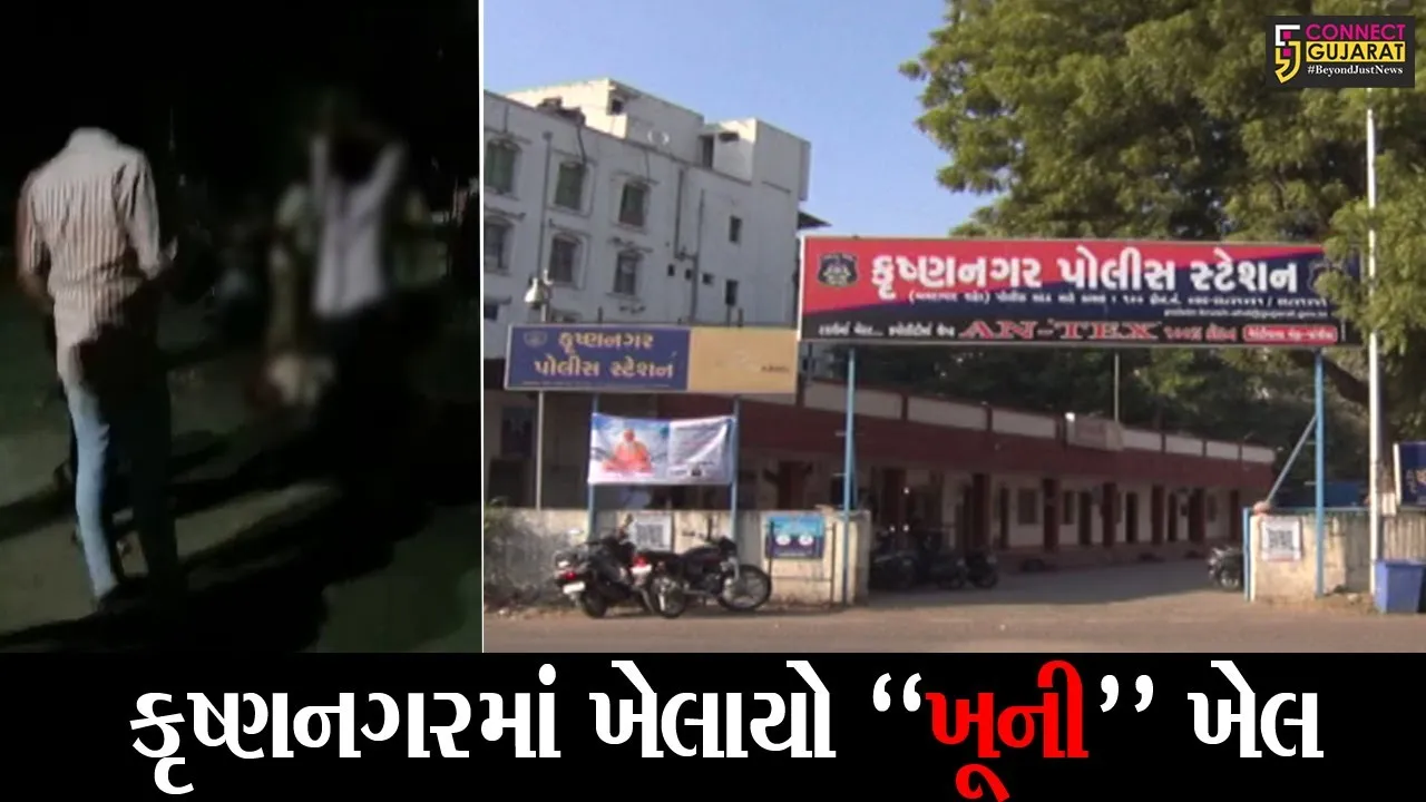 અમદાવાદ : કૃષ્ણનગરમાં યુવકને જાહેરમાં મોતને ઘાટ ઉતાર્યો, 7થી વધુ લોકો માર મારતા હોવાનો વિડીયો વાઇરલ