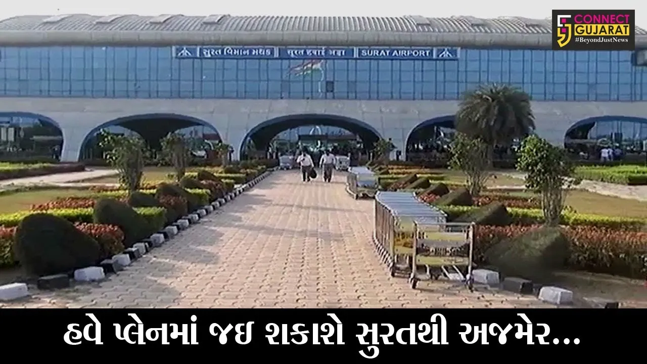 સુરત : બેલગાવીથી અજમેર વાયા સુરત માટે પ્લેન સેવાનો પ્રારંભ