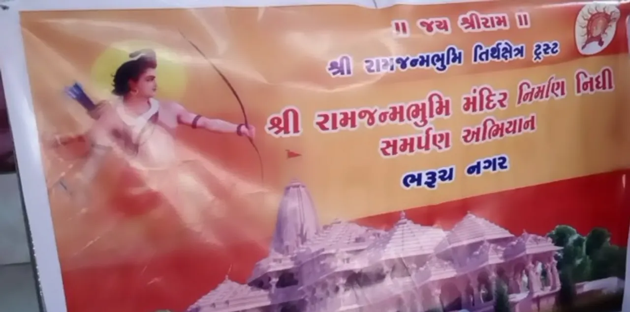 ભરૂચ : અયોધ્યા ખાતે શ્રીરામ મંદિરના ભવ્ય નિર્માણર્થે સ્વામિનારાયણ ગુડવિલ શાળા ખાતે VHP દ્વારા બેઠકનું આયોજન કરાયું