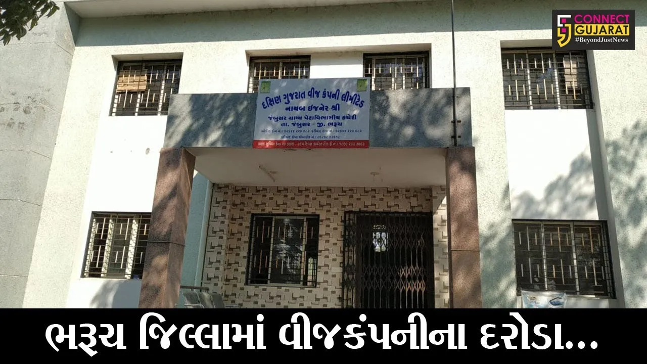 ભરૂચ : વીજચોરી કરતાં હોય તો ચેતી જજો, જુઓ વીજકંપનીની ટીમે કયાં નાંખ્યાં છે ધામા