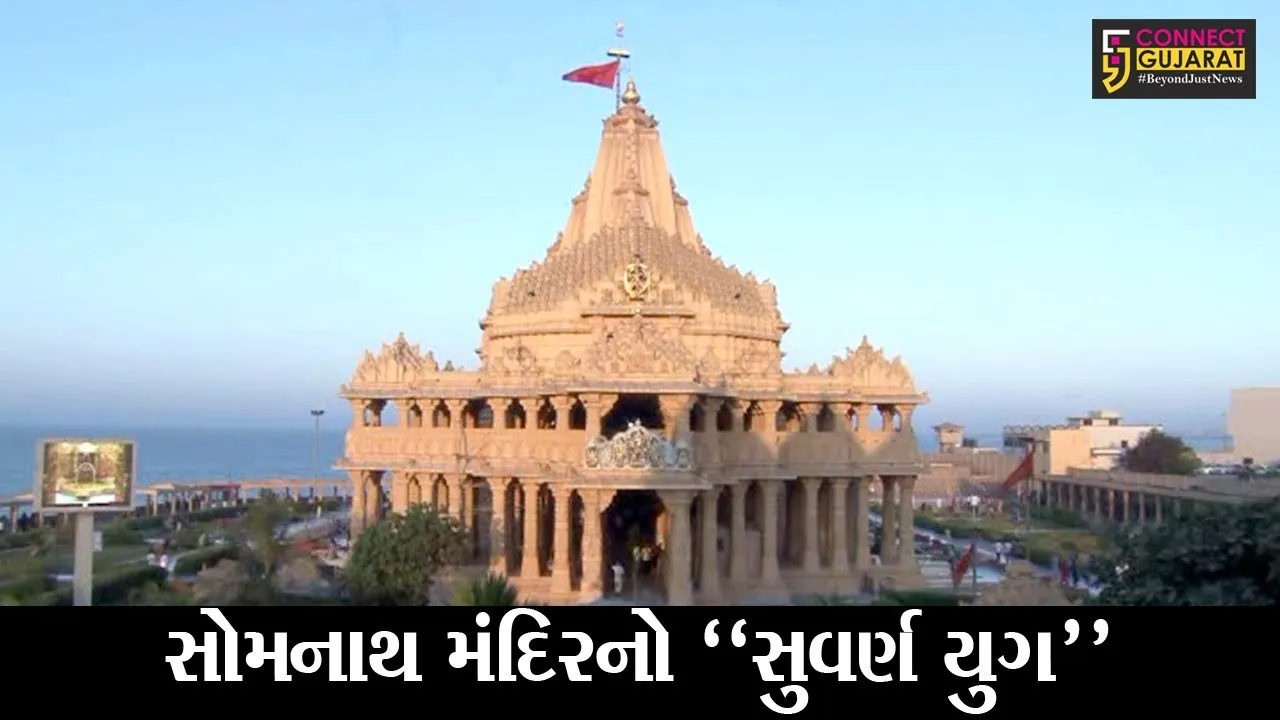 ગીર સોમનાથ : સોમનાથ મંદિરના 53 કળશોને કરાયા સુવર્ણ મઢીત, રિલાયન્સ ગ્રુપ પ્રેસિડેન્ટના પરિજનો દ્વારા પૂજાવિધિ સંપન્ન