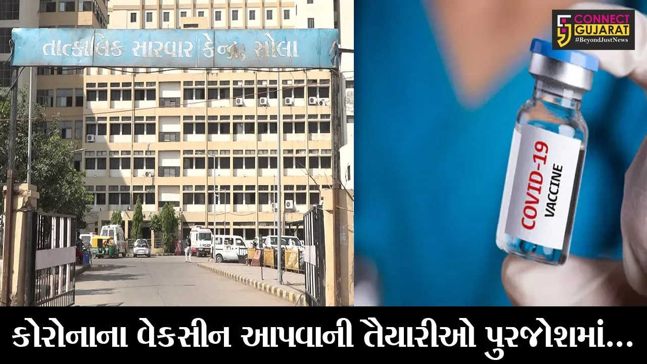 અમદાવાદ : 750 વોલન્ટિયર્સને અપાયો કોવાકસિનનો ડોઝ, જુઓ પછી શું થયું