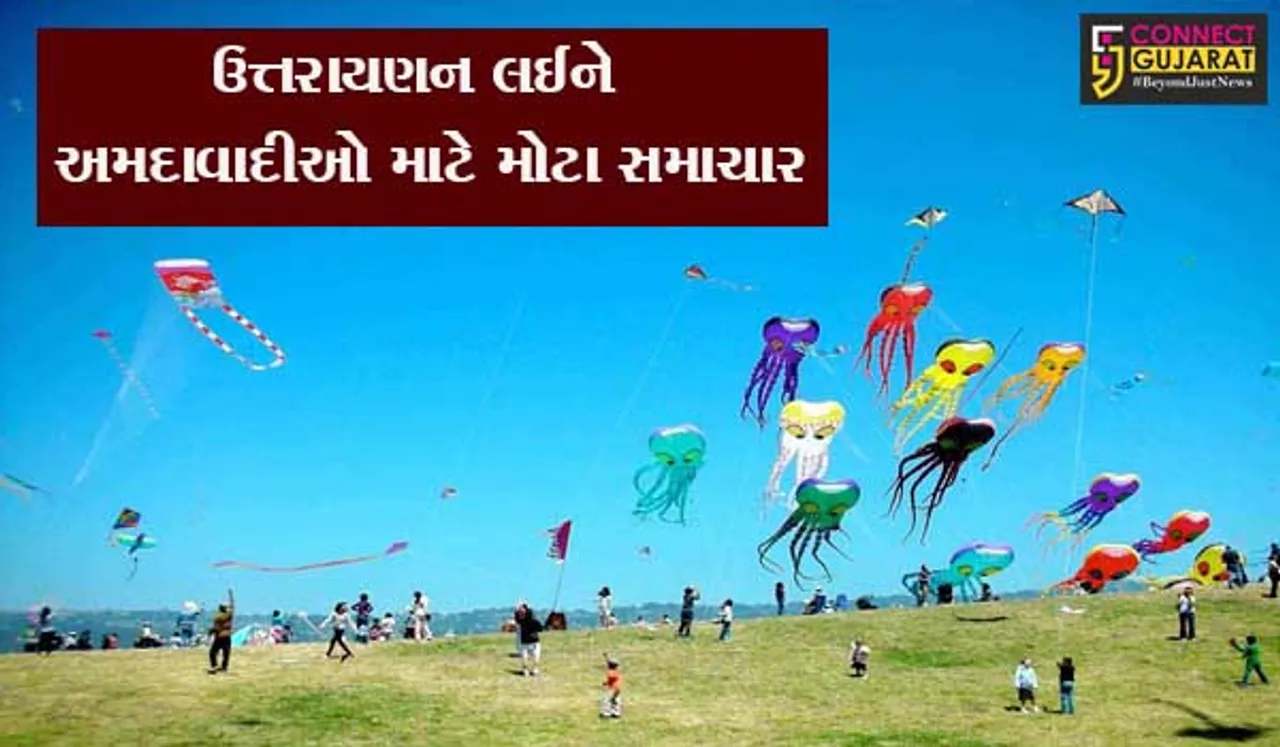 પોલીસ કમિશનરનું જાહેરનામું: અમદાવાદીઓ ઉત્તરાયણમાં આટલું ધ્યાન રાખજો નહીં તો થશે કાર્યવાહી