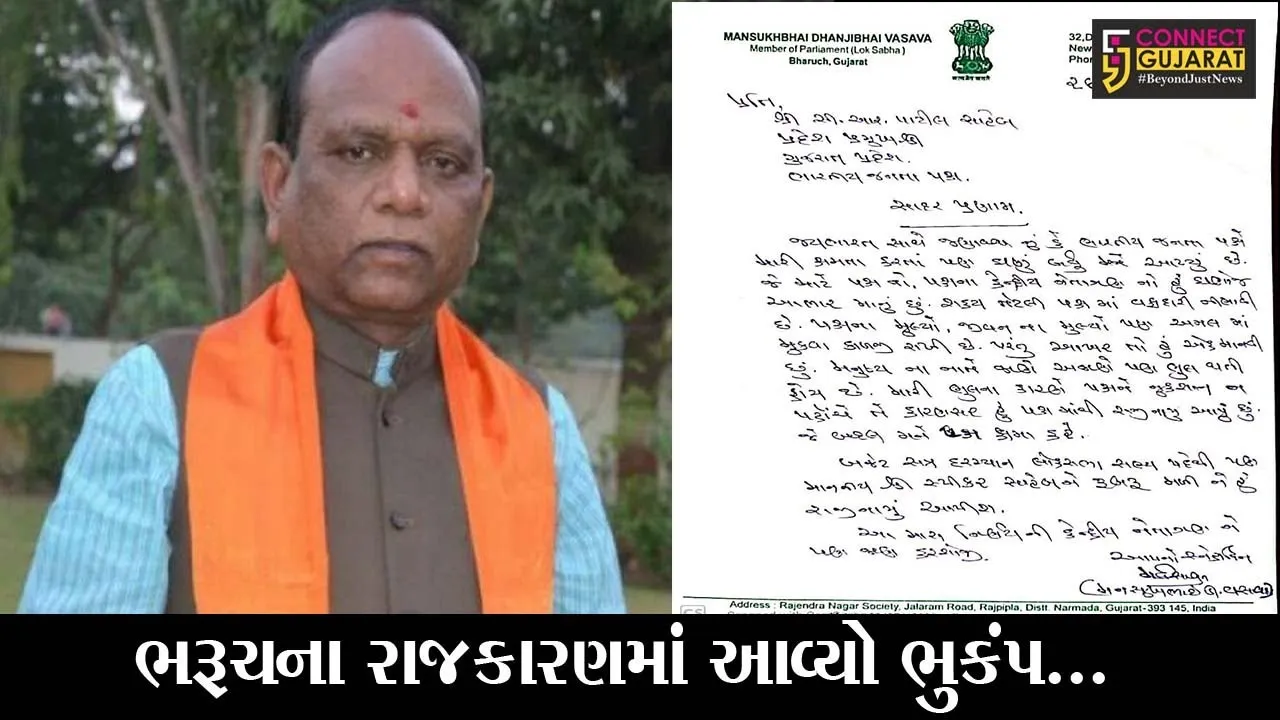 ભરૂચ : સાંસદ મનસુખ વસાવાની “નારાજગી”, પક્ષમાંથી રાજીનામું આપતો પત્ર થયો વાયરલ