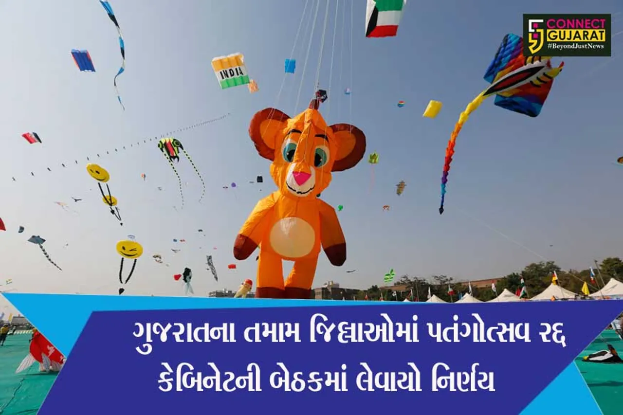 ગુજરાતના તમામ જિલ્લાઓમાં યોજાતો પતંગોત્સવ કરાયો રદ્દ, કેબિનેટની બેઠકમાં લેવાયો મહત્વનો નિર્ણય
