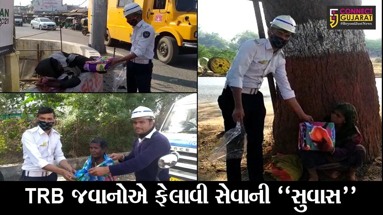 ભરૂચ : જંબુસરના TRB જવાનોની સરાહનીય કામગીરી, ઠંડીમાં ઠૂઠવાતા જરૂરિયાતમંદોને કર્યું ધાબળાનું વિતરણ