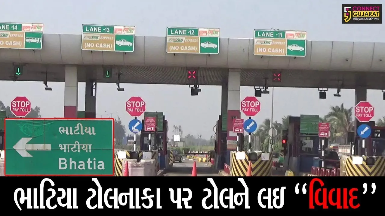 સુરત : ભાટિયા ટોલપ્લાઝા “ફાસ્ટટેગ” માટે બન્યું સજ્જ, સ્થાનિકોને ટોલમાંથી મુક્તિ માટે નાકર સમિતિ દ્વારા આંદોલનના એંધાણ