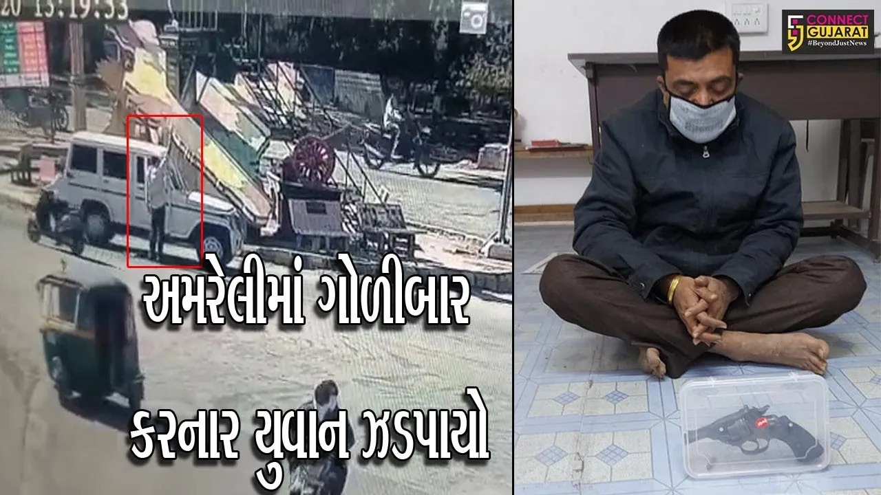 અમરેલી : સેન્ટર પોઇન્ટ પાસે ઉભી રહી બોલેરો,અંદરથી ઉતરી યુવાને કરેલું કારસ્તાન તમે પણ જુઓ