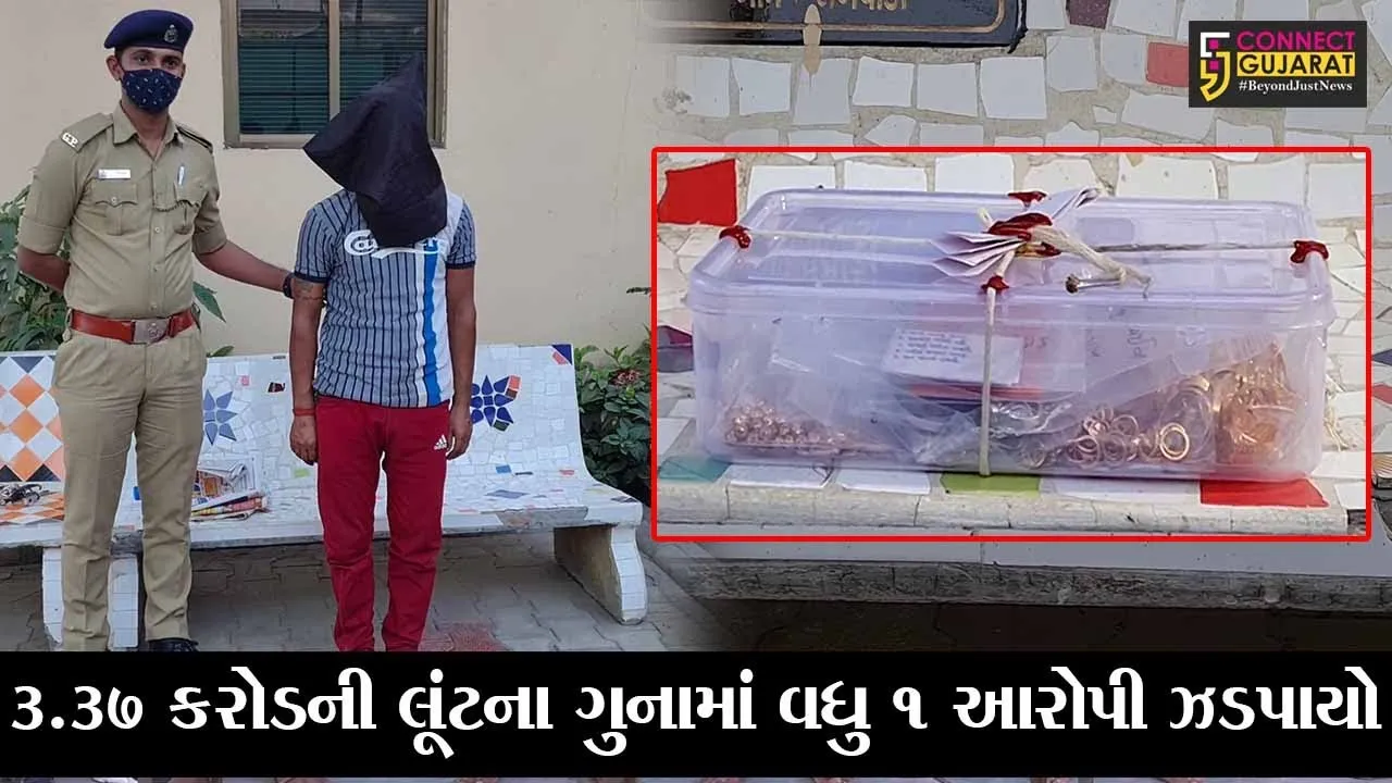 અમદાવાદ: બગોદરામાં આંગડિયા પેઢીના લૂંટના ગુનામાં વધુ એક આરોપી ઝડપાયો, જુઓ શું થયો ખુલાસો