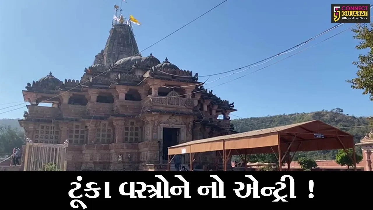 અરવલ્લી: પ્રસિદ્ધ શામળાજી મંદિરે દર્શનાર્થે જાવ છો તો આ વાતનું ધ્યાન રાખજો, જુઓ શું લેવાયો નિર્ણય