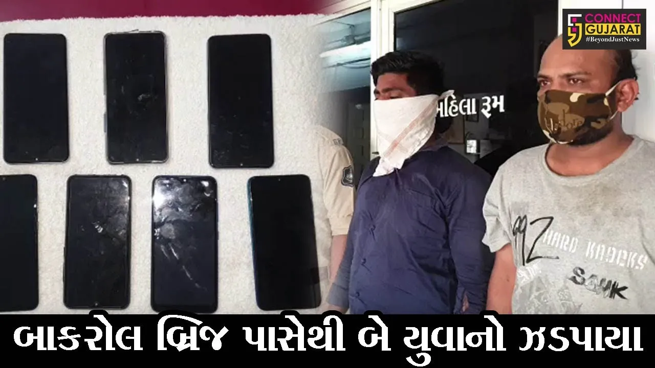 અંકલેશ્વર : બાકરોલ બ્રિજ પાસેથીબે યુવાનો ચોરીના શંકાસ્પદ મોબાઈલ સાથે ઝડપાયા