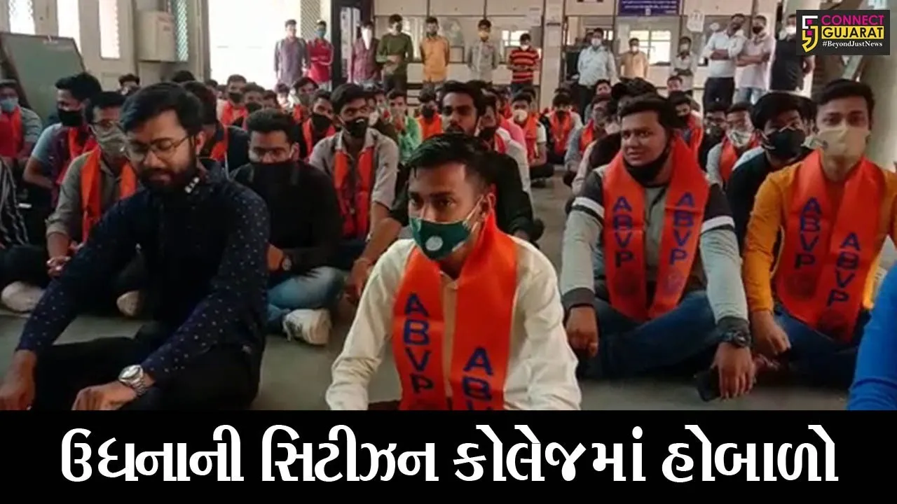 સુરત : સિટીઝન કોલેજના આચાર્યએ વોટસએપ ગૃપમાં મુકયો મેસેજ અને થઇ ગઇ બબાલ