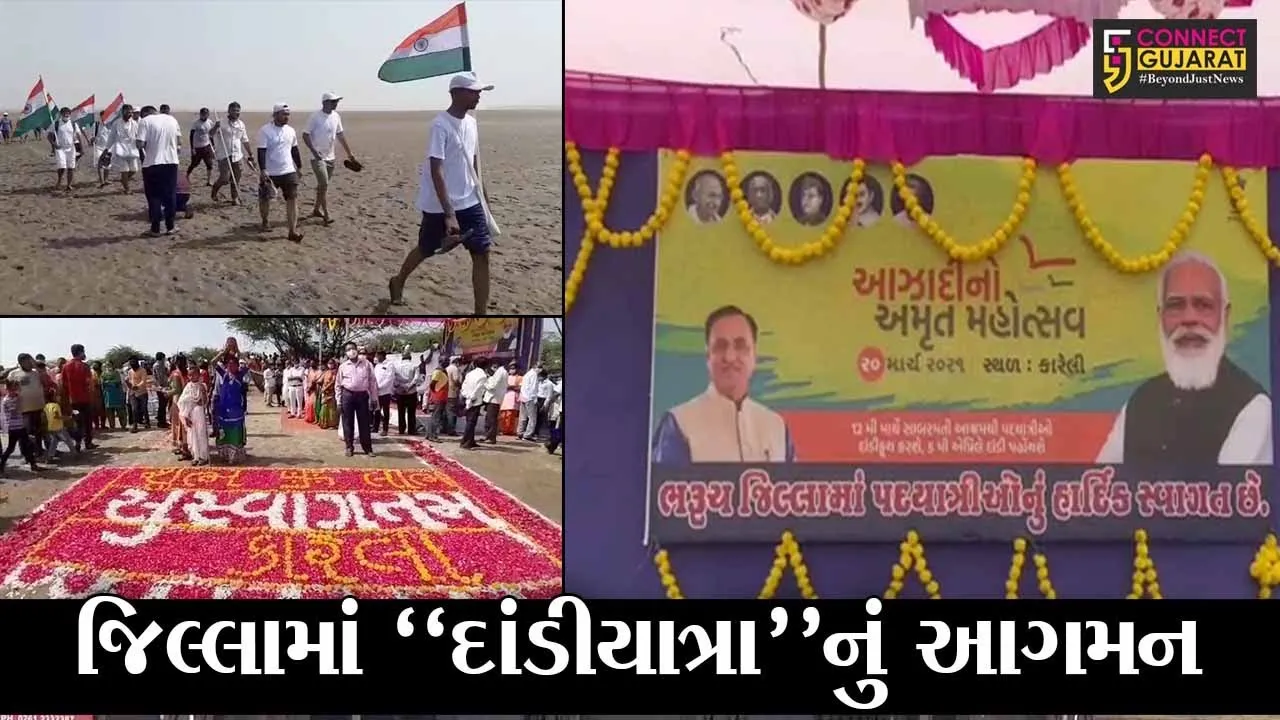 ભરૂચ: "આઝાદીના અમૃત મહોત્સવ"ની ઉજવણી દાંડિયાત્રા સ્વરૂપે જંબુસરના કારેલી ગામે પહોંચી