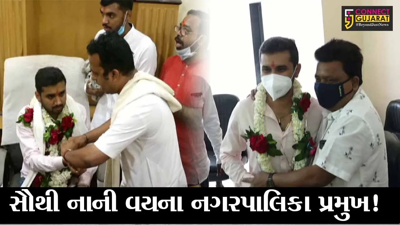 નર્મદા: રાજ્યના સૌથી નાની વયના નગરપાલિકા પ્રમુખ તરીકે થઈ વરણી,જુઓ કોણ છે આ નવ યુવાન