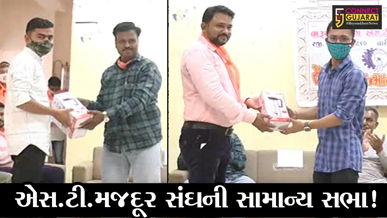 ભરૂચ: એસ.ટી.મજદૂર સંઘની સામાન્ય સભા યોજાય,તેજસ્વી વિદ્યાર્થીઓને ઈનામ વિતરણ કરાયું