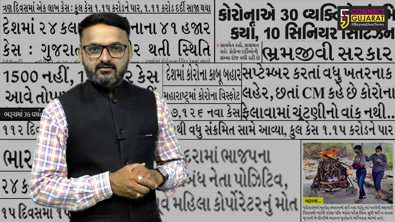 ચારેય તરફ કોરોનાનો હાહાકાર : જુઓ અમારી વિશેષ રજુઆત