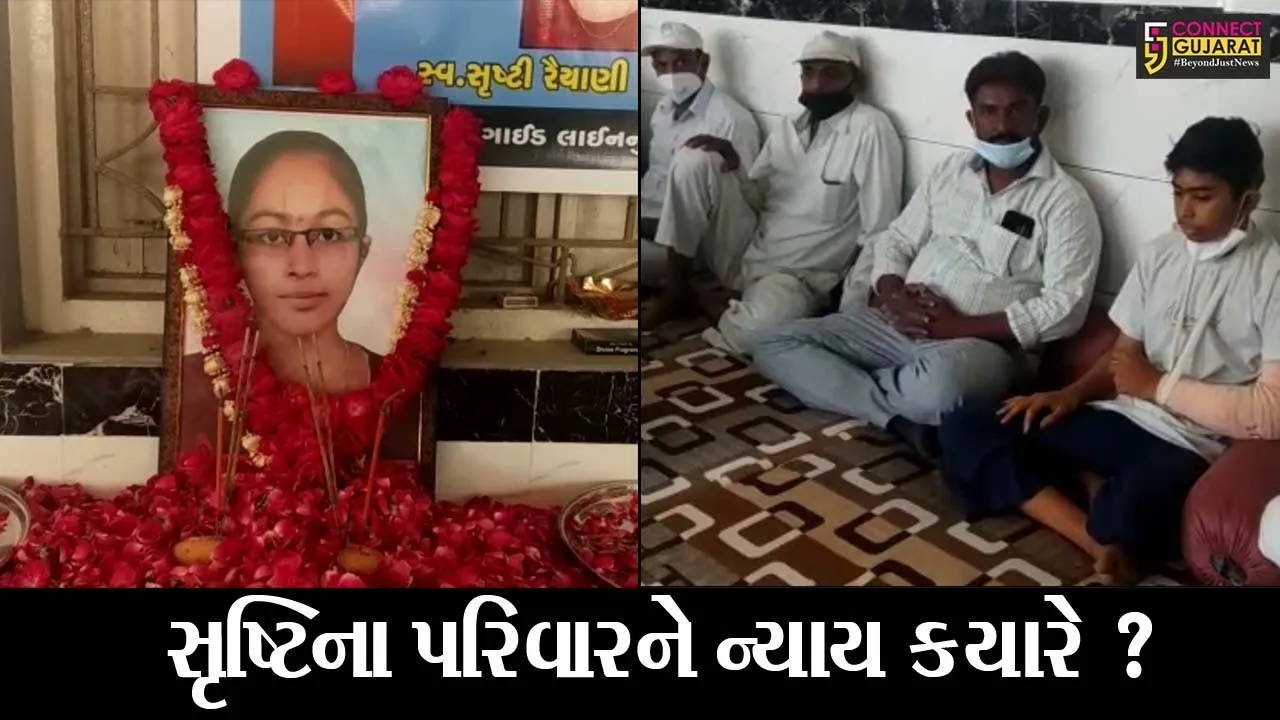 રાજકોટ : સૃષ્ટિના બેસણામાં પહોંચ્યાં પ્રદેશ ભાજપ અધ્યક્ષ સી.આર.પાટીલ, જુઓ મૃતકના પરિવારે શું કરી માંગ