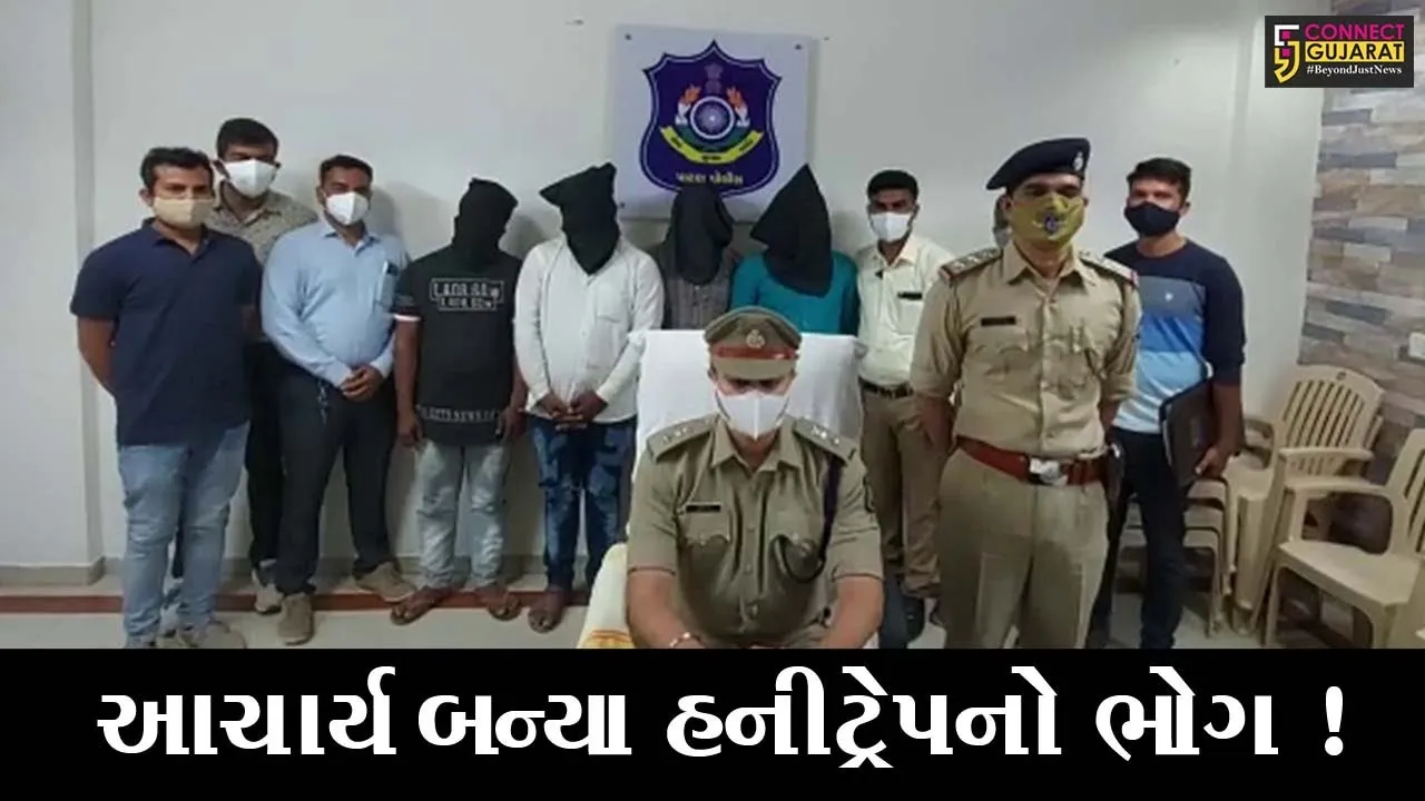 પાટણ: શાળાના આચાર્ય પર અજાણી યુવતીનો ફોન આવ્યો અને મળવા ગયા, પછી શું થયું જુઓ