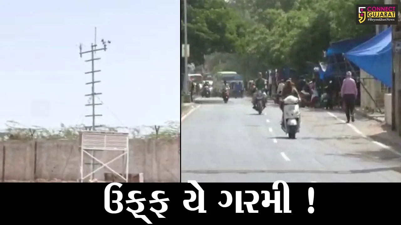 કચ્છ: ભુજ શહેરમાં હિટ વેવ ,જુઓ હવામાન વિભાગે શું કરી આગાહી