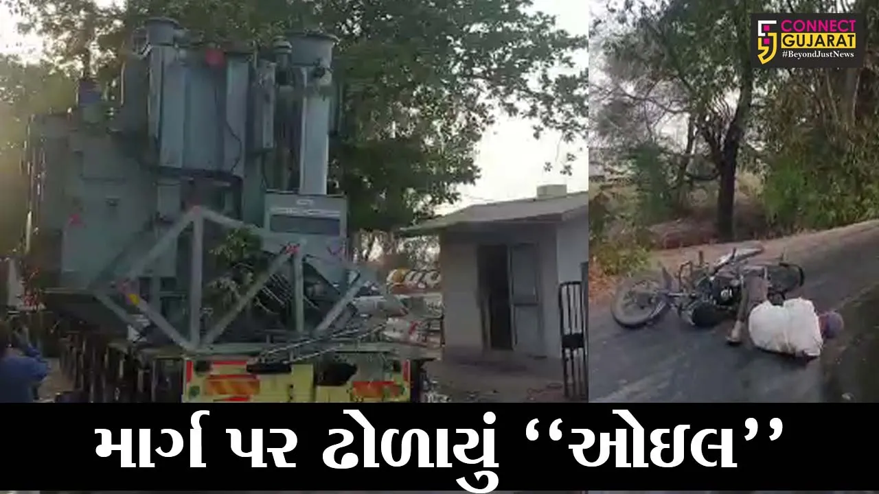 ભરૂચ: ઓસારા જતા માર્ગ  પર ઓઇલ ઢોળાયુ; બાઇક સ્લીપ થતાં ચાલક ઇજાગ્રસ્ત