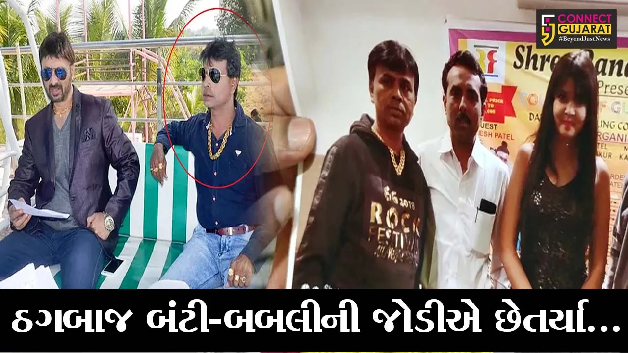 જુનાગઢ : ગુજરાતી ફિલ્મ બનાવવાના નામે રૂ. 9 લાખની છેતરપિંડી, ઠગબાજ જોડી રફુચક્કર થઇ જતાં નોંધાઈ ફરિયાદ