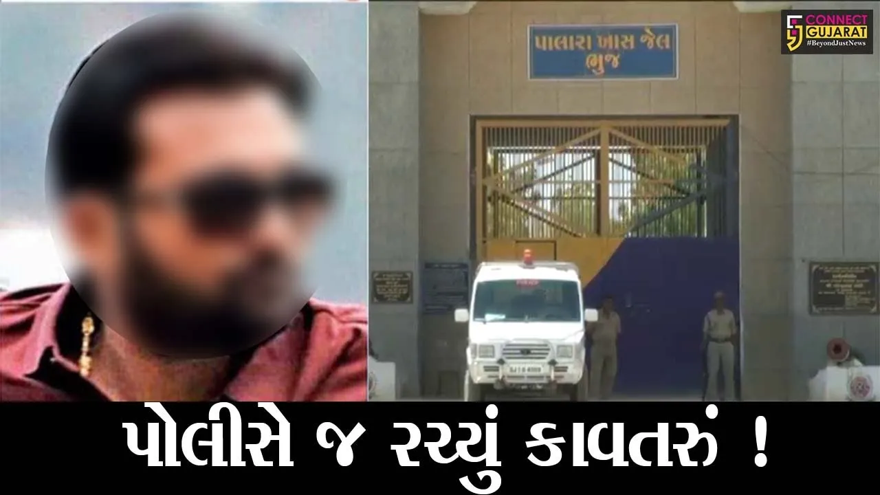 કરછ: ગુજસીટોકના કુખ્યાત આરોપીને ભગાડવા પોલીસે જ કાવતરું રચ્યુ, જુઓ કયા પોલીસ અધિકારી અને કર્મચારીની થઈ ધરપકડ