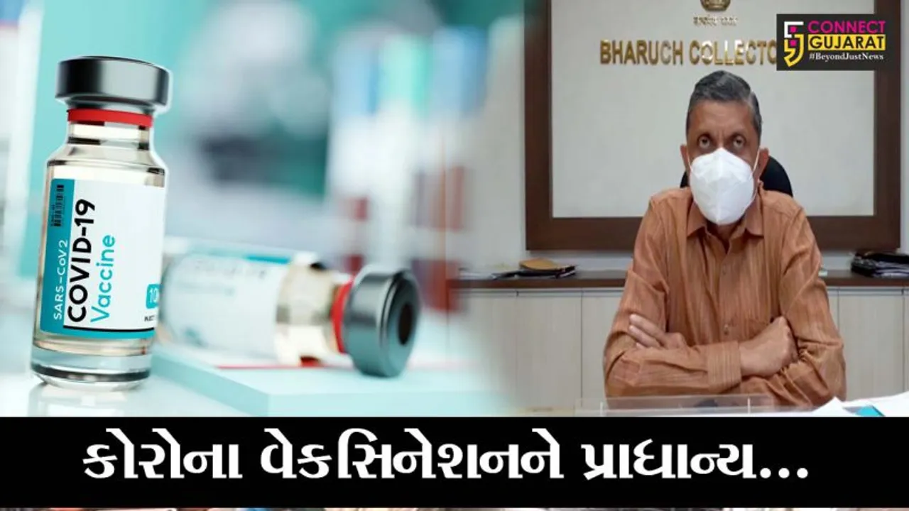 ભરૂચ : 45 વર્ષથી ઉમંરના વ્યક્તિઓને કોરોનાની વેકસીન મુકાવા કલેકટરની અપીલ
