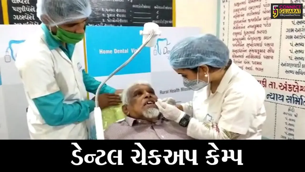 ભરૂચ: અંકલેશ્વરના કોસમડી ગ્રામ પંચાયતની કચેરી ખાતે ડેન્ટલ ચેકઅપ કેમ્પ યોજાયો
