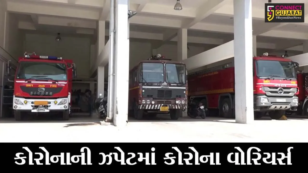 અમદાવાદ : ફાયર વિભાગના 14 કર્મચારીઓ કોરોના સંક્રમિત થતાં મચ્યો હડકંપ, ફાયર ઓફિસને સેનેટાઇઝ કરાઇ