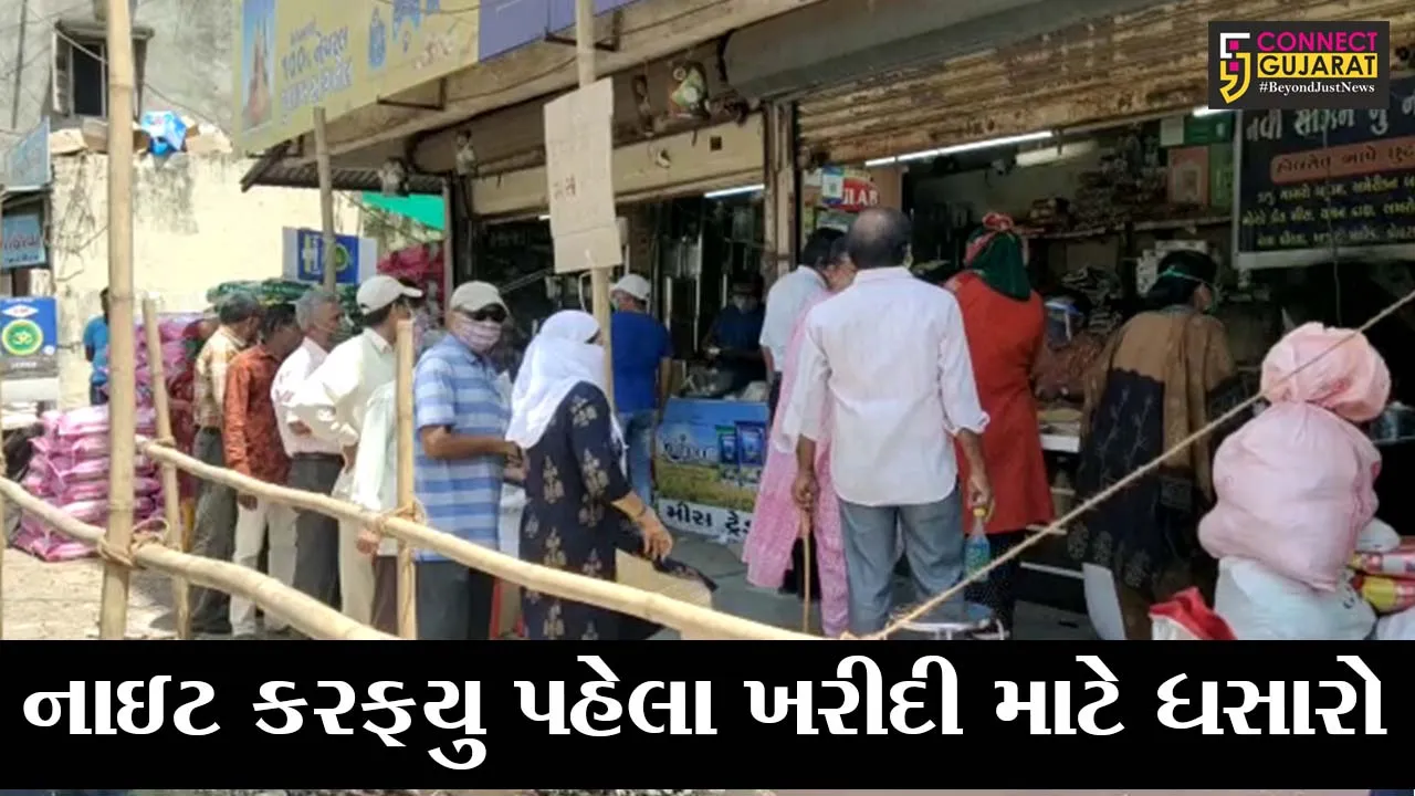 ભરૂચ : આજથી નાઇટ કરફયુનો અમલ, જીવન જરૂરીયાતની વસ્તુઓ ખરીદવા લોકો ઉમટયાં