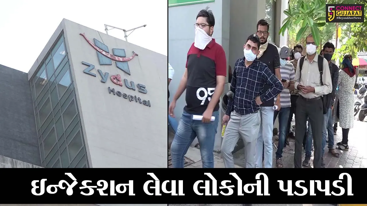 અમદાવાદ : રેમડેસિવિર ઇન્જેક્શન લેવા ઝાયડસ હોસ્પિટલમાં લોકોની લાંબી કતાર, માત્ર દર્દીના સગાને જ ઇન્જેક્શન આપવાનો લેવાયો નિર્ણય