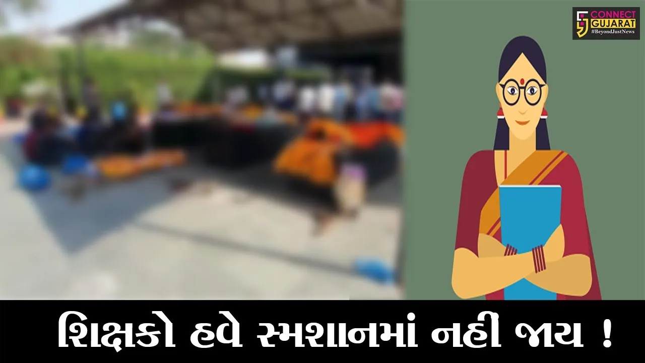 સુરત: શિક્ષકોને સ્મશાનમાં મૃતદેહ ગણવાની કામગીરી સોપાય ,વિરોધ થતા મનપાએ નિર્ણય પરત ખેંચ્યો