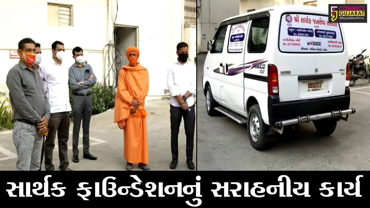 ભરૂચ: સાર્થક ફાઉન્ડેશનનું સરાહનીય કાર્ય, કોવિડ સ્મશાન સુધી મૃતદેહ લઈ જવા વિનામૂલ્યે એમ્બ્યુલન્સ સેવા શરૂ કરાય