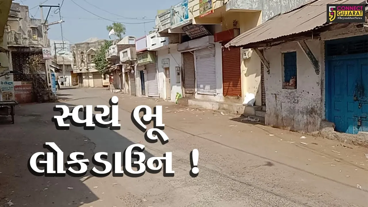 ખેડા: કોરોનાના વધતાં સંક્રમણના પગલે ગ્રામ્ય વિસ્તારોમાં સ્વયંભૂ લોકડાઉન