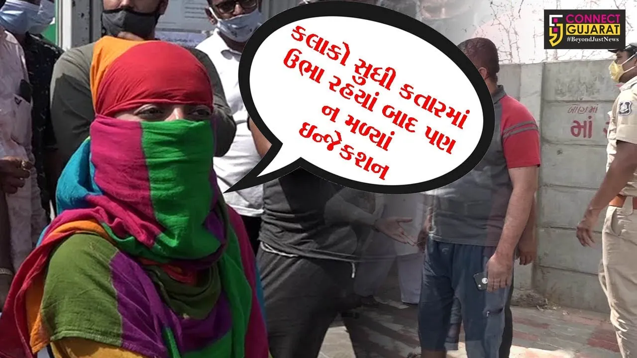 અમદાવાદ : ઝાયડસની બહાર લોકોનો જમાવડો, કલાકો કતારમાં રહયાં બાદ પણ ન મળ્યાં ઇન્જેકશન