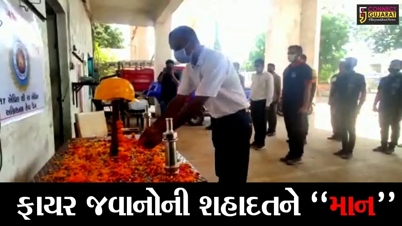 કચ્છ : ભુજ ફાયર વિભાગ દ્વારા કરાઇ અગ્નિશમન સેવા દિવસની ઉજવણી, શહીદોને શ્રધ્ધાંજલી અર્પણ કરાઇ