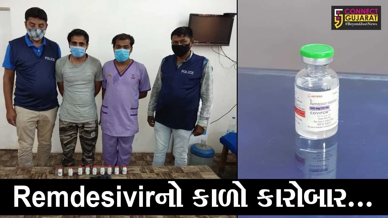 અમદાવાદ : કાળા બજારમાં Remdesivir ઇન્જેકશન વેચતો "જસ્ટીન" ઝડપાયો