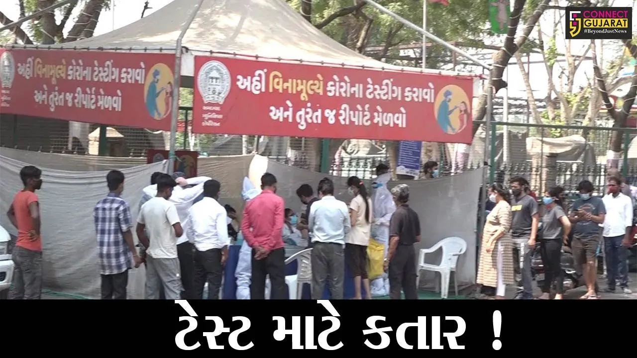 અમદાવાદ: ટેસ્ટિંગ ડોમ પર ટેસ્ટ કરાવવા લોકોની લાંબી કતાર