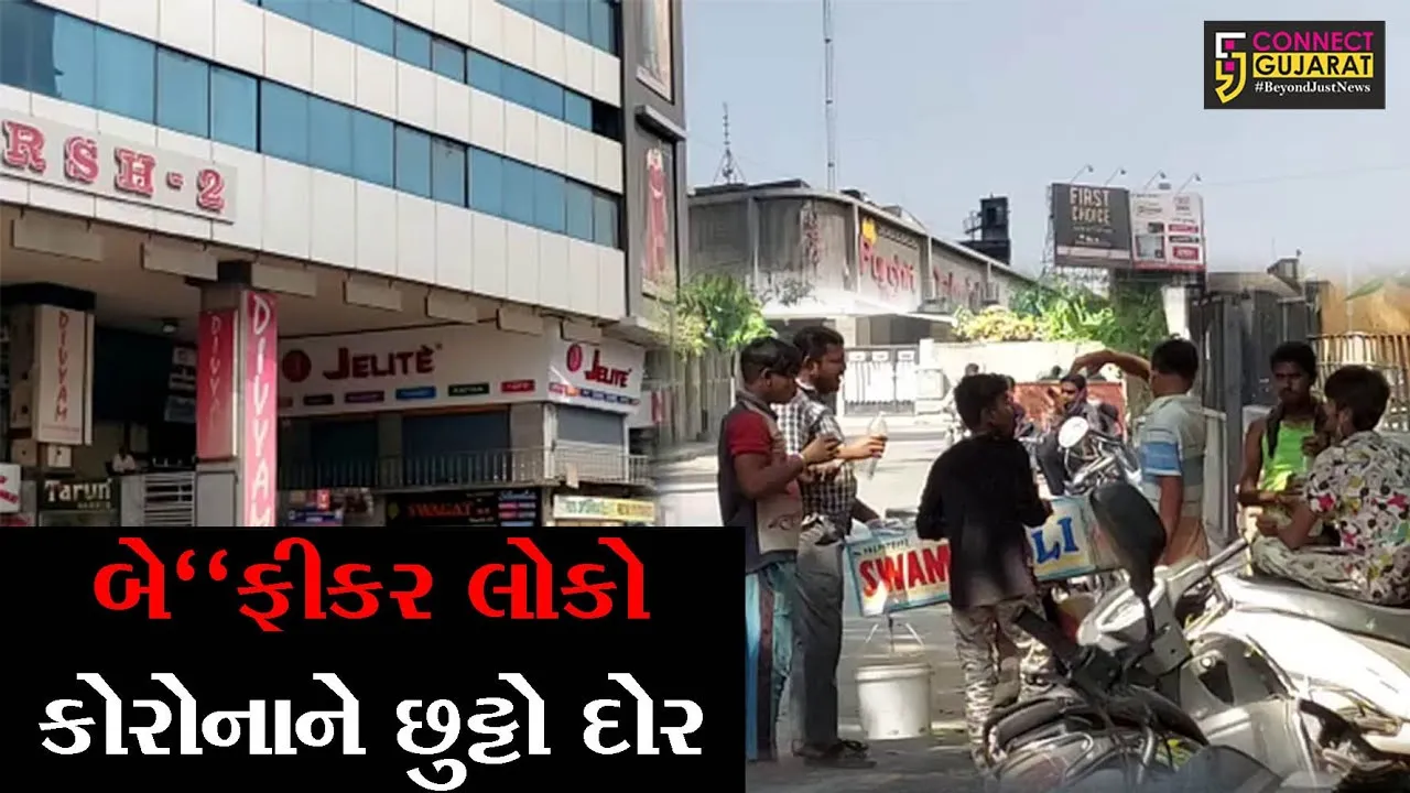 સુરત : મીની બજારમાંથી "કોરોના" ગાયબ !!! બિન્દાસ્ત રીતે ફરતાં લોકો મળ્યાં જોવા