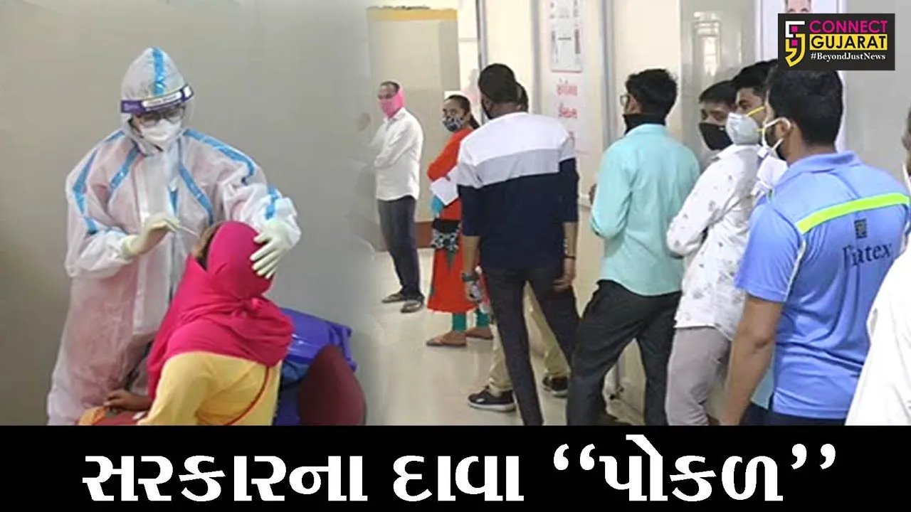 ભરૂચ : કોરોનાના RT-PCR ટેસ્ટ માટે 15 લાખની વસતી સામે માત્ર એક "સરકારી" લેબ પણ કાર્યરત નથી
