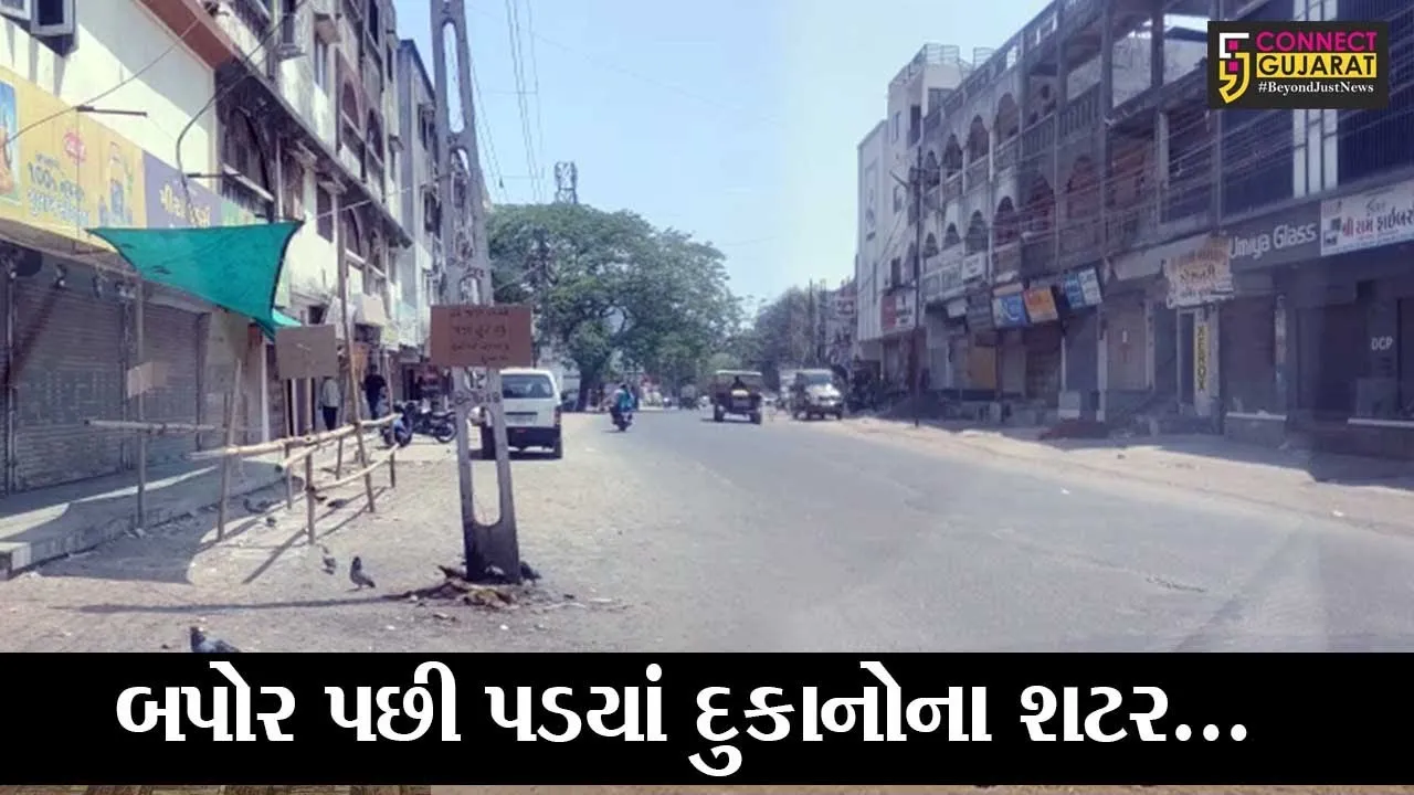 ભરૂચ : કોરોનાના સંક્રમણ વચ્ચે અડધો દિવસ દુકાનો ખુલ્લી રહી, બપોર પછી લોકડાઉન